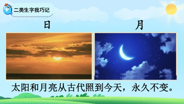 《金木水火土》课件