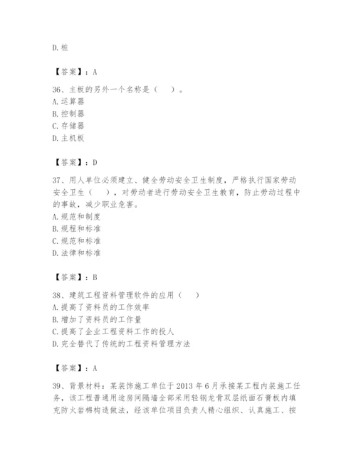 资料员之资料员基础知识题库附参考答案【突破训练】.docx