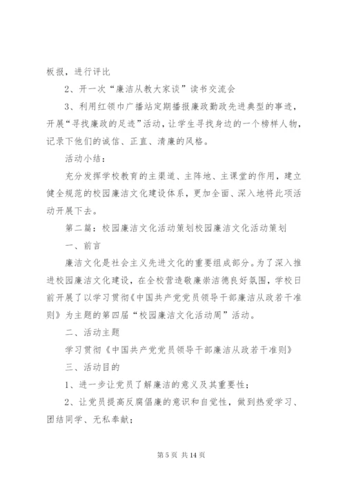 廉洁校园活动记录.docx