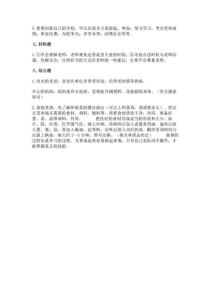 2022部编版三年级上册道德与法治期末测试卷（精选题）.docx