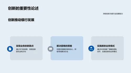 银行业务创新报告