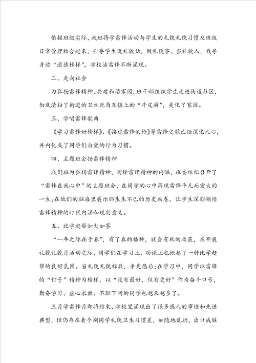 学习雷锋月活动总结