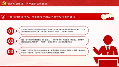 落实全面从严治党主体责任党课PPT模板