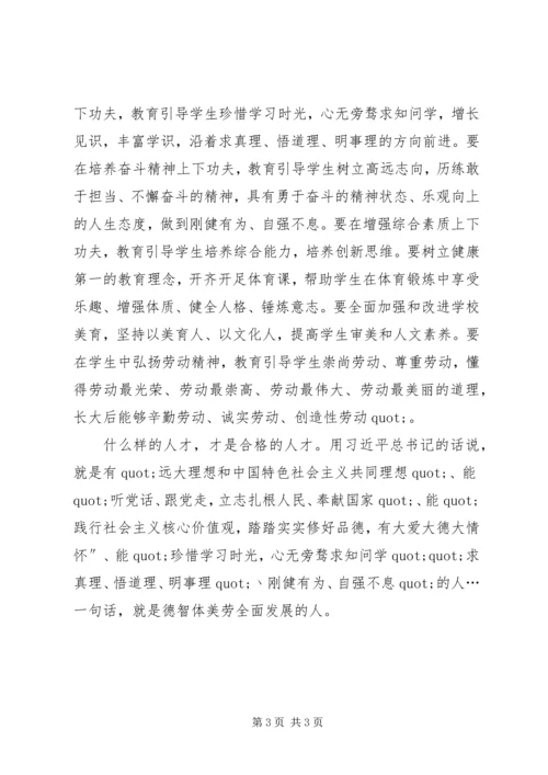 教育大会学习心得体会.docx