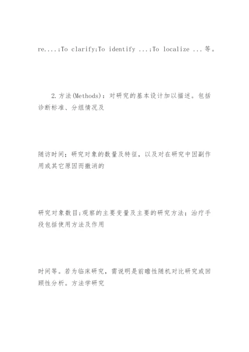 结构式医学论文摘要的写作.docx