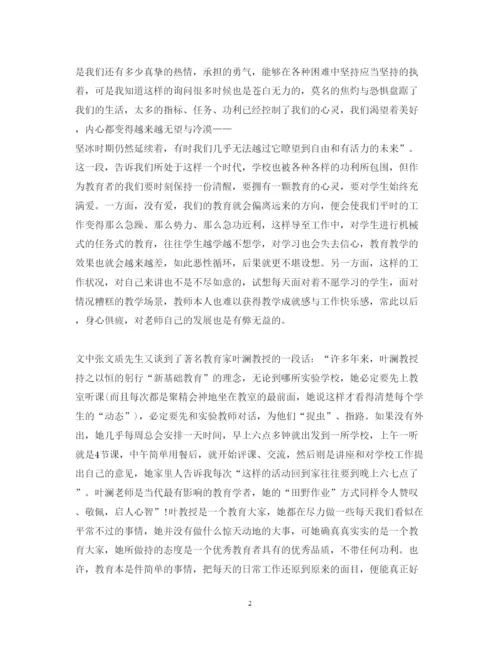 精编读书心得体会范文教育是慢的艺术.docx
