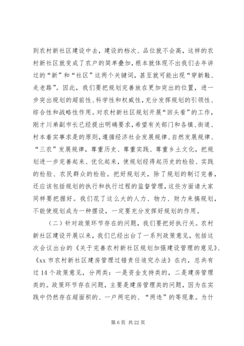 农村新社区建设推进会讲话稿 (2).docx