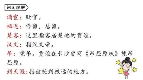 部编版九年级语文上册 第3单元 课外古诗词诵读 课件(共79张PPT)