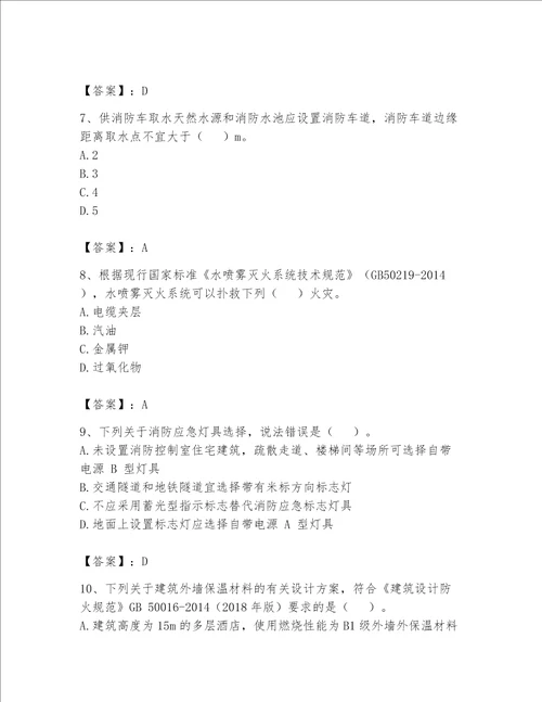 完整版注册消防工程师消防安全技术实务题库精品名师推荐