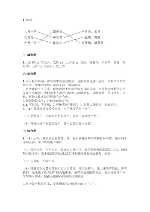 部编版二年级上册道德与法治期中测试卷含答案（黄金题型）.docx