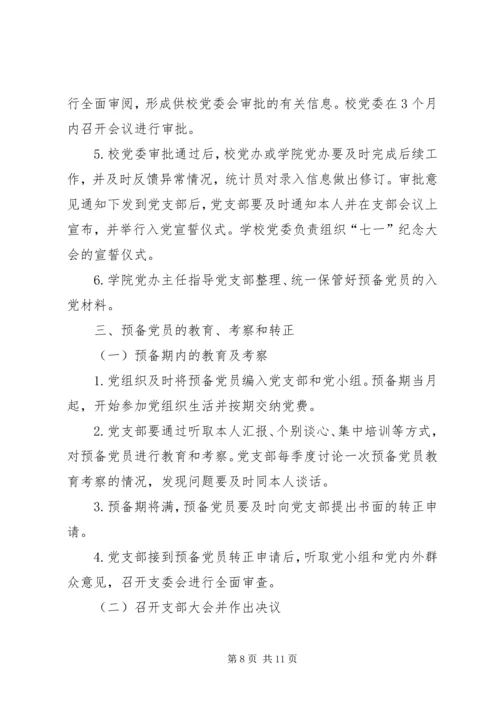 规范发展党员5篇 (2).docx