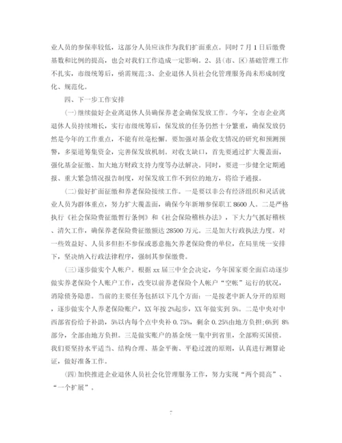 精编之养老保险工作总结范文.docx