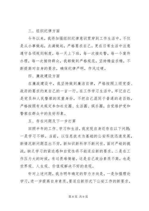 公安民警党员民主评议自我评价.docx