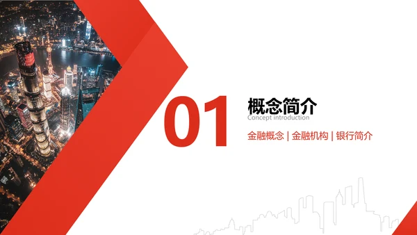 科技风黑红色金融业务产品培训PPT