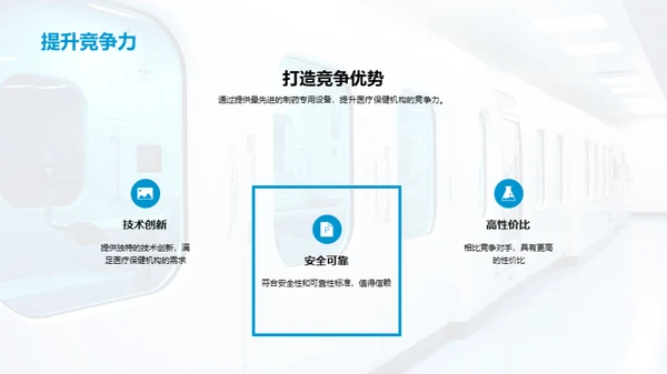 领先未来的医疗解决方案