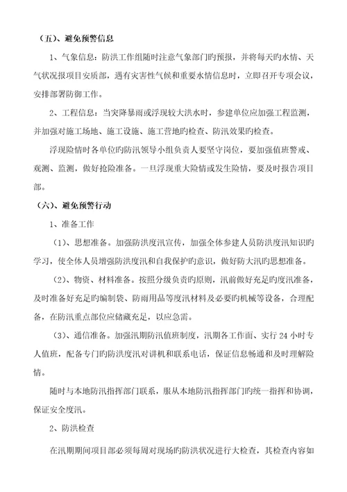 防洪防汛应急预案文档