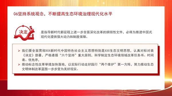 深化生态文明体制改革遵循六个坚持重大原则专题党课 PPT
