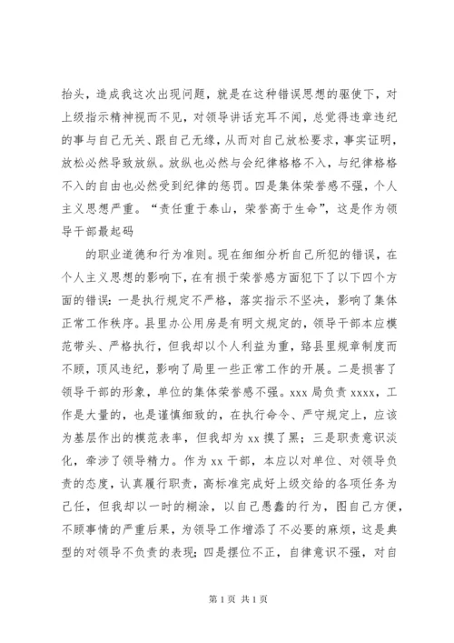 领导干部违纪检讨书（共6篇）.docx