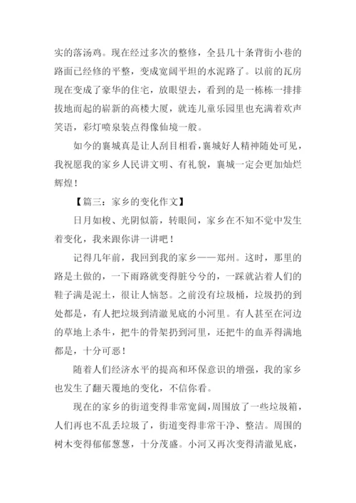 家乡的变化作文300字三年级.docx