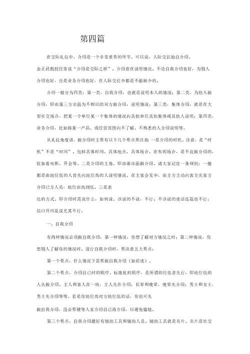 新员工入职职业礼仪手册