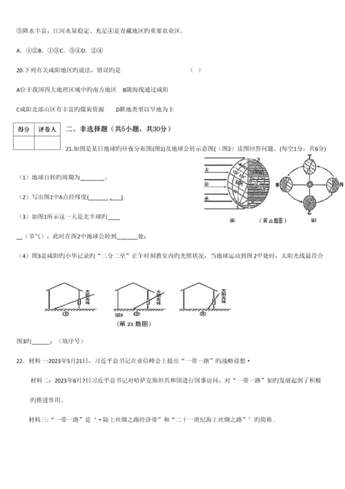 2023年咸阳地理中考真题.docx