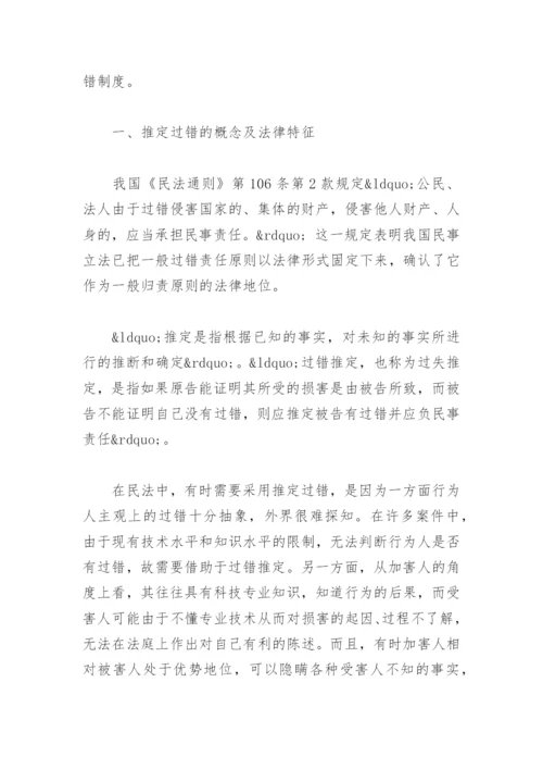 法律毕业论文浅析我国海事诉讼推定过错制度.docx