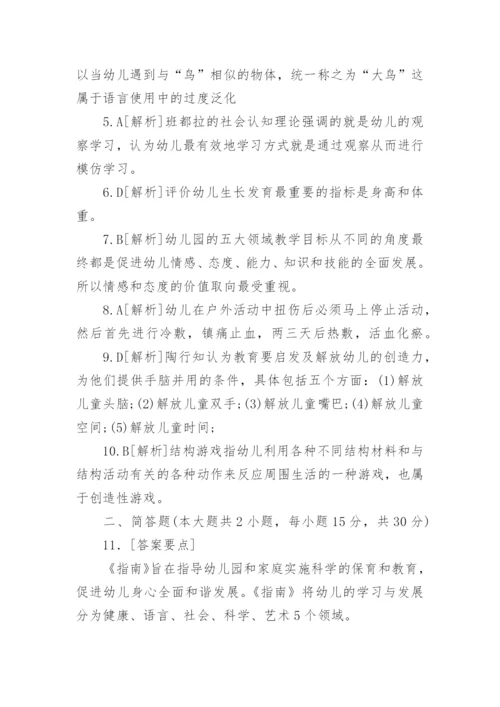 最新幼儿教师资格考试试题及答案.docx