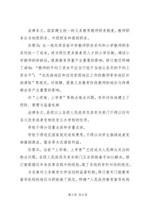 学习义务教育法心得体会 (2).docx
