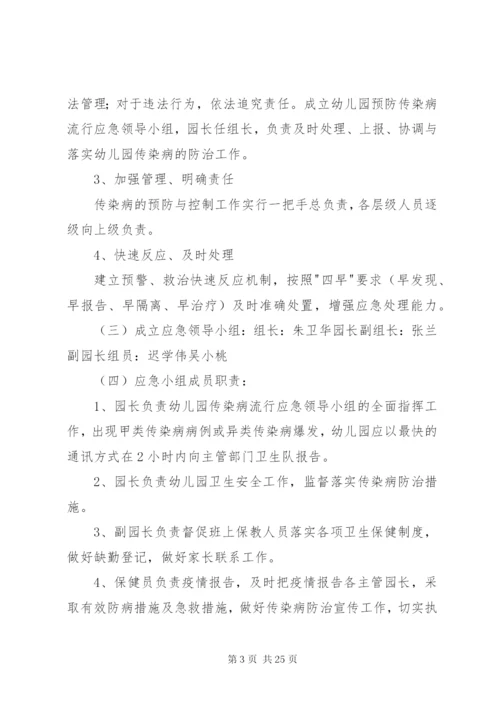 传染病制度及传染病应急预案.docx