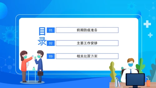 企业工厂复工疫情预防方案PPT模板