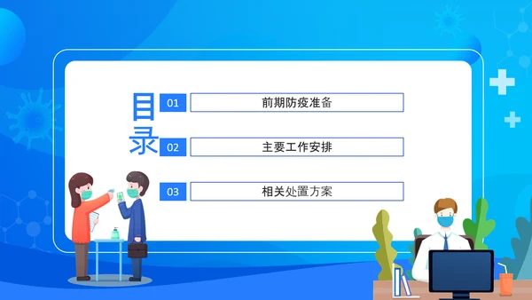 企业工厂复工疫情预防方案PPT模板