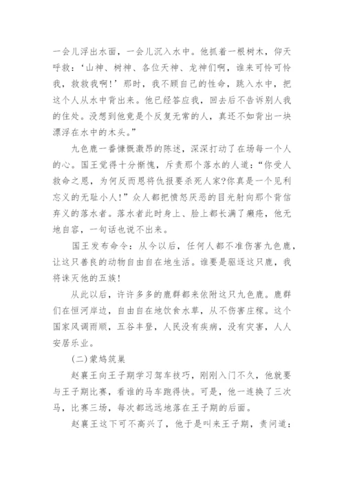 九色鹿寓言故事.docx