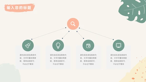 绿色简洁文艺商业项目计划书PPT模板