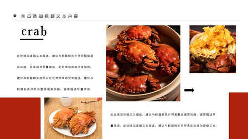 螃蟹美食文化阳澄湖大闸蟹ppt模板