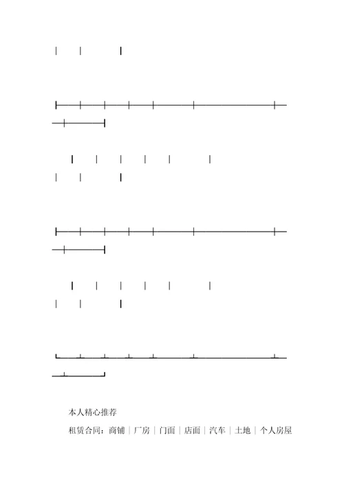 租赁合同范本2