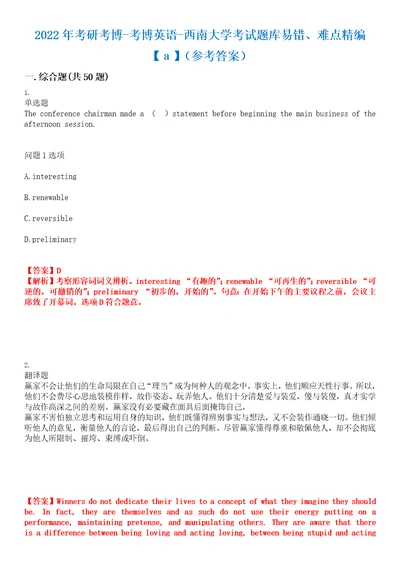 2022年考研考博考博英语西南大学考试题库易错、难点精编参考答案试卷号：14