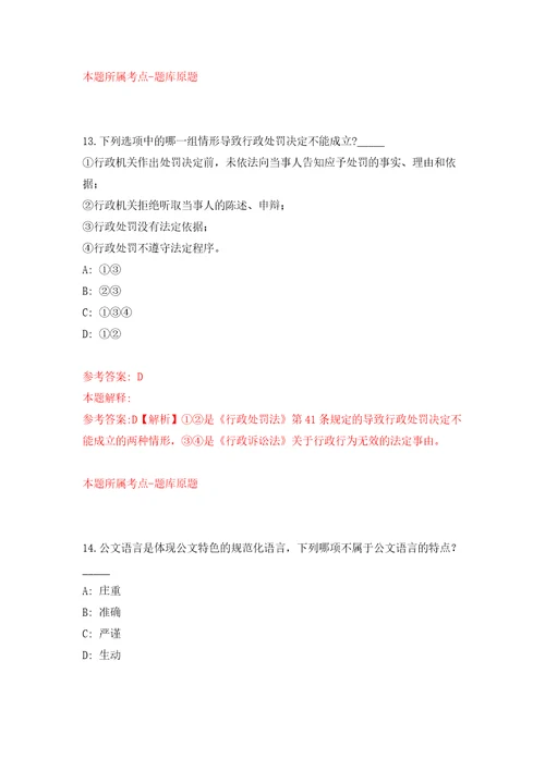 2022江西赣州市综合检验检测院、江西省富硒产品质量检验检测中心筹公开招聘5人模拟训练卷第8版