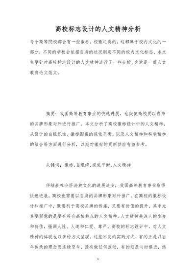 高校标志设计的人文精神分析