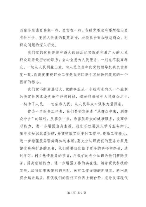 学习党的群众路线教育心得体.docx