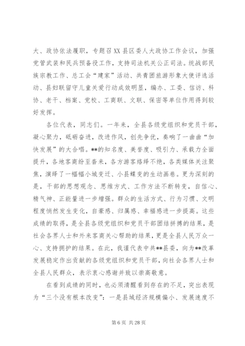县委工作报告范文.docx