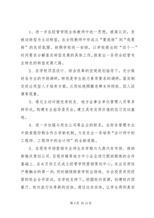 学习代表发言(精选多篇)_1.docx