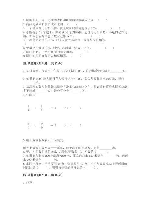 北师大版小学数学六年级下册期末检测试题含完整答案【必刷】.docx