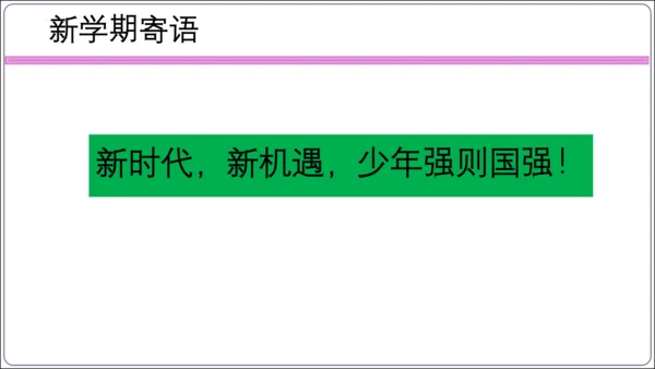 【高效备课】2024人教新版九上化学--绪言 化学使世界变得更加绚丽多彩 课件(共22张PPT)