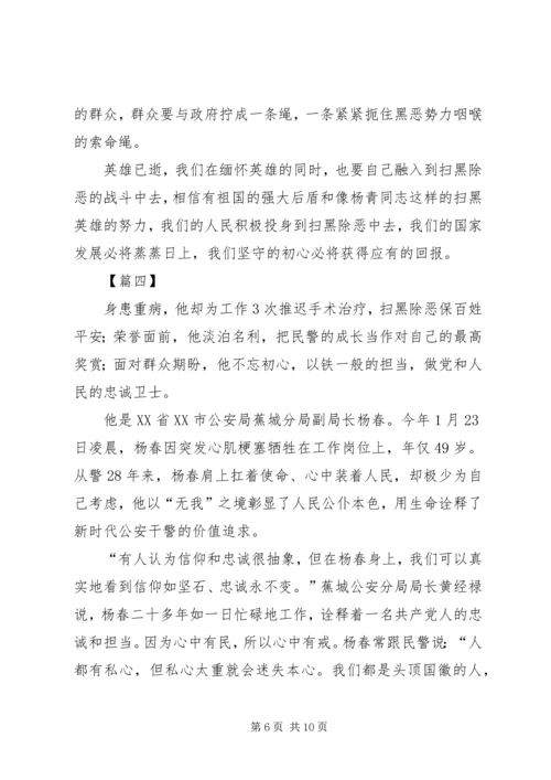 学习杨春同志先进事迹感悟5篇.docx