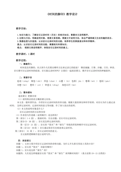 8《时间的脚印》