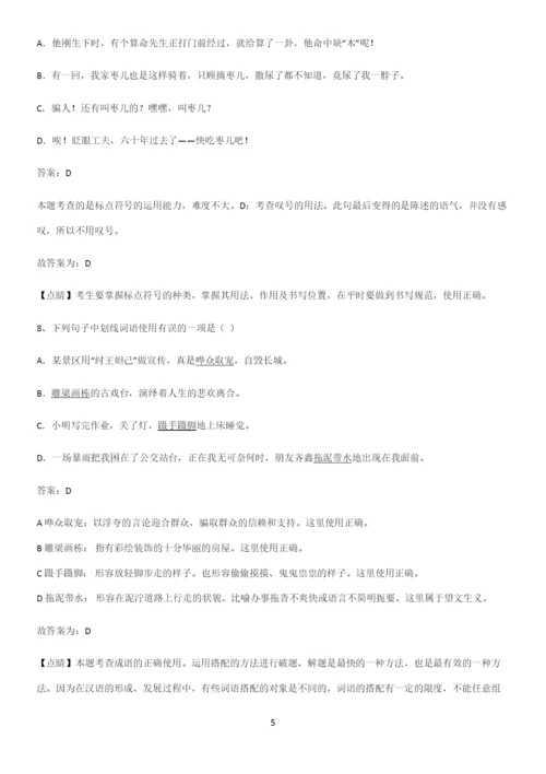 郑州市九年级语文下册第五单元考点精题训练.docx