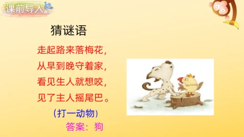 14 小狗学叫   课件