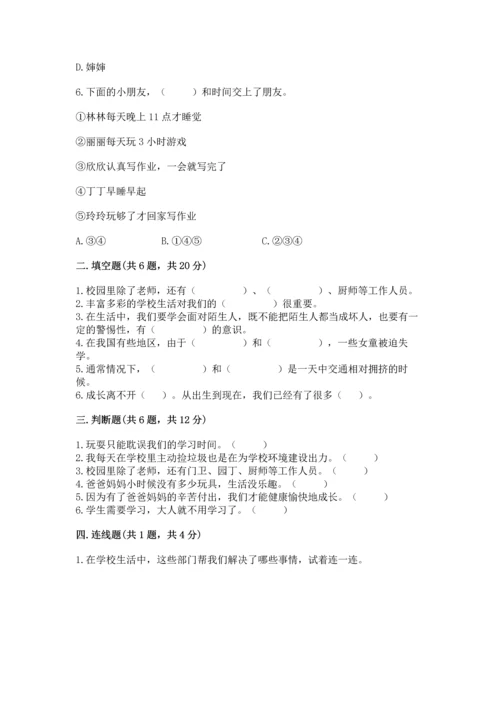 部编版三年级上册道德与法治期末测试卷（综合题）.docx
