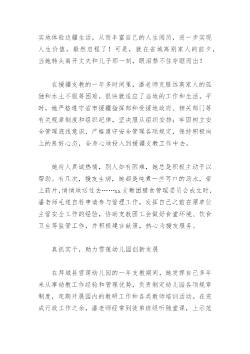 支教优秀教师主要事迹(精选8篇).docx