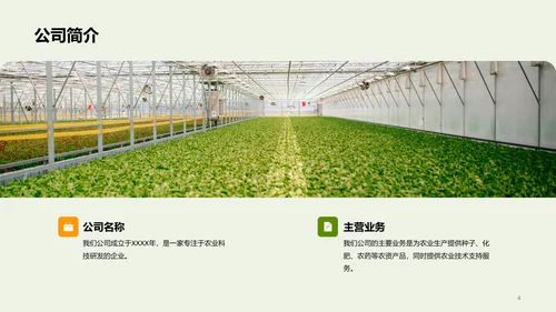 绿色现代农业新品种推广会发布会PPT模板